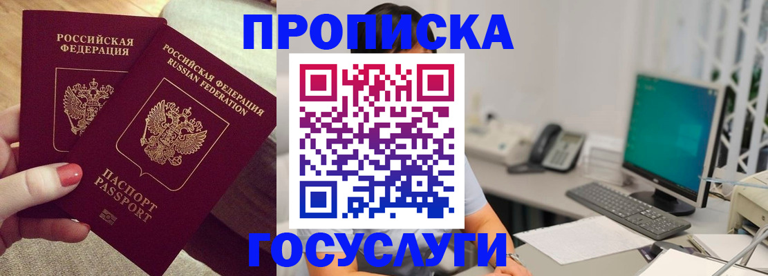 временная регистрация надежно в Зиме