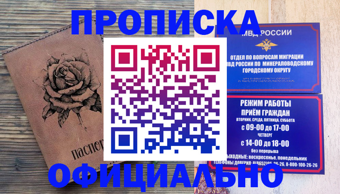 прописка поиск в Зиме