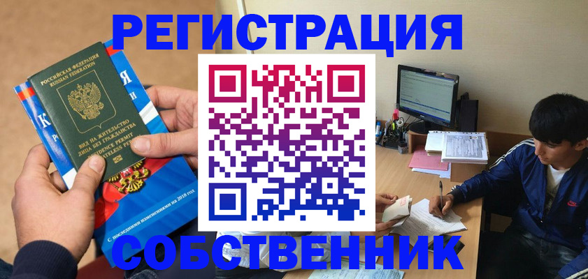 прописка для работы в Зиме