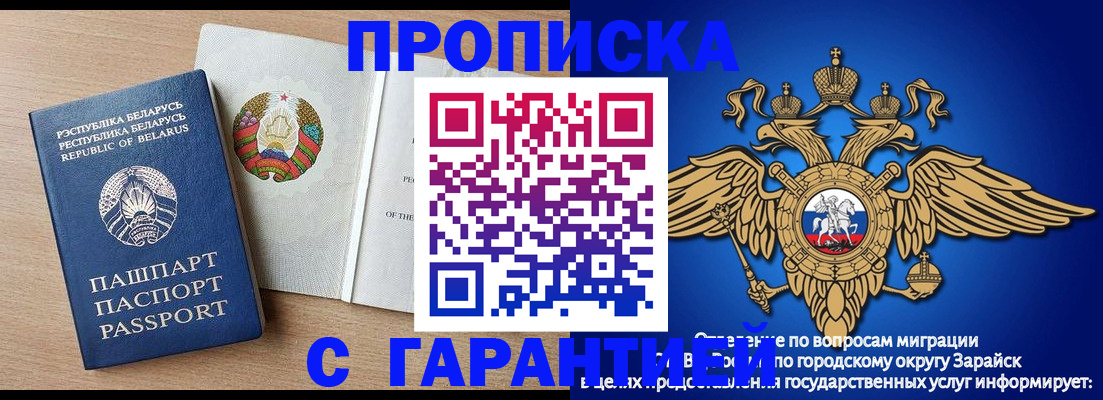 временная регистрация законно в Зиме